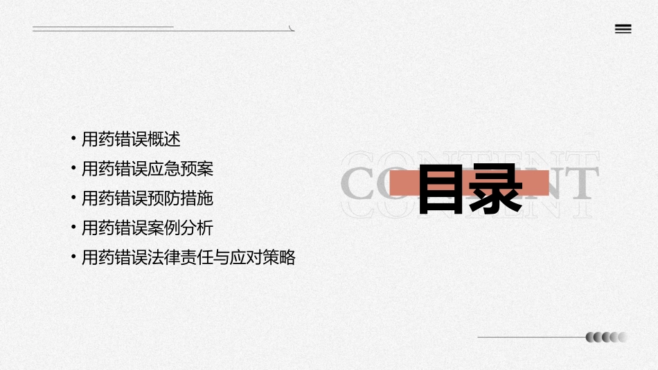 用药错误的应急预案课件_第2页