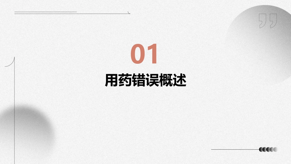 用药错误的应急预案课件_第3页