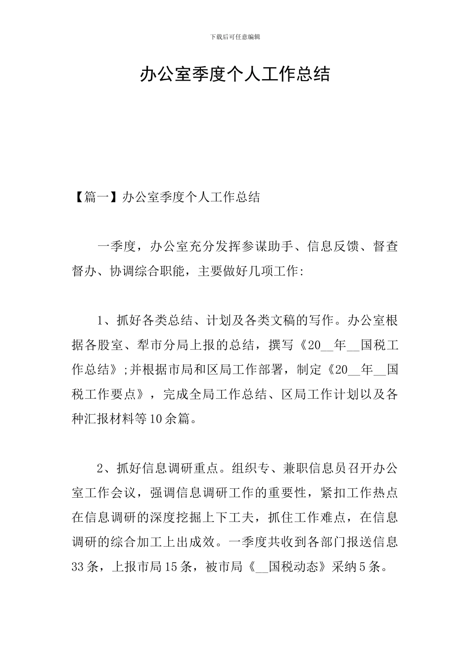 办公室季度个人工作总结_第1页
