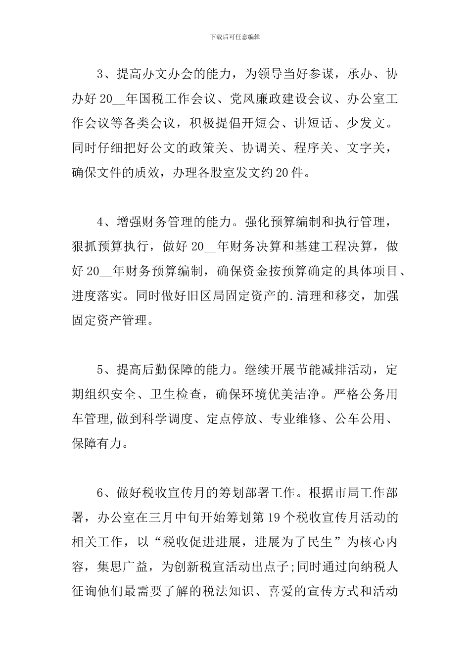办公室季度个人工作总结_第2页