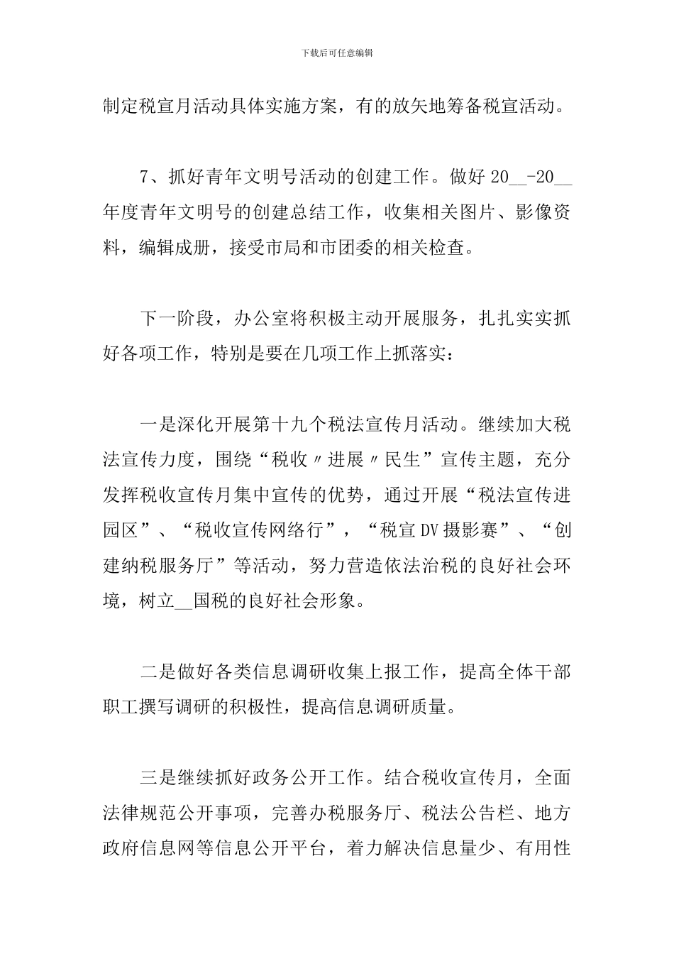 办公室季度个人工作总结_第3页