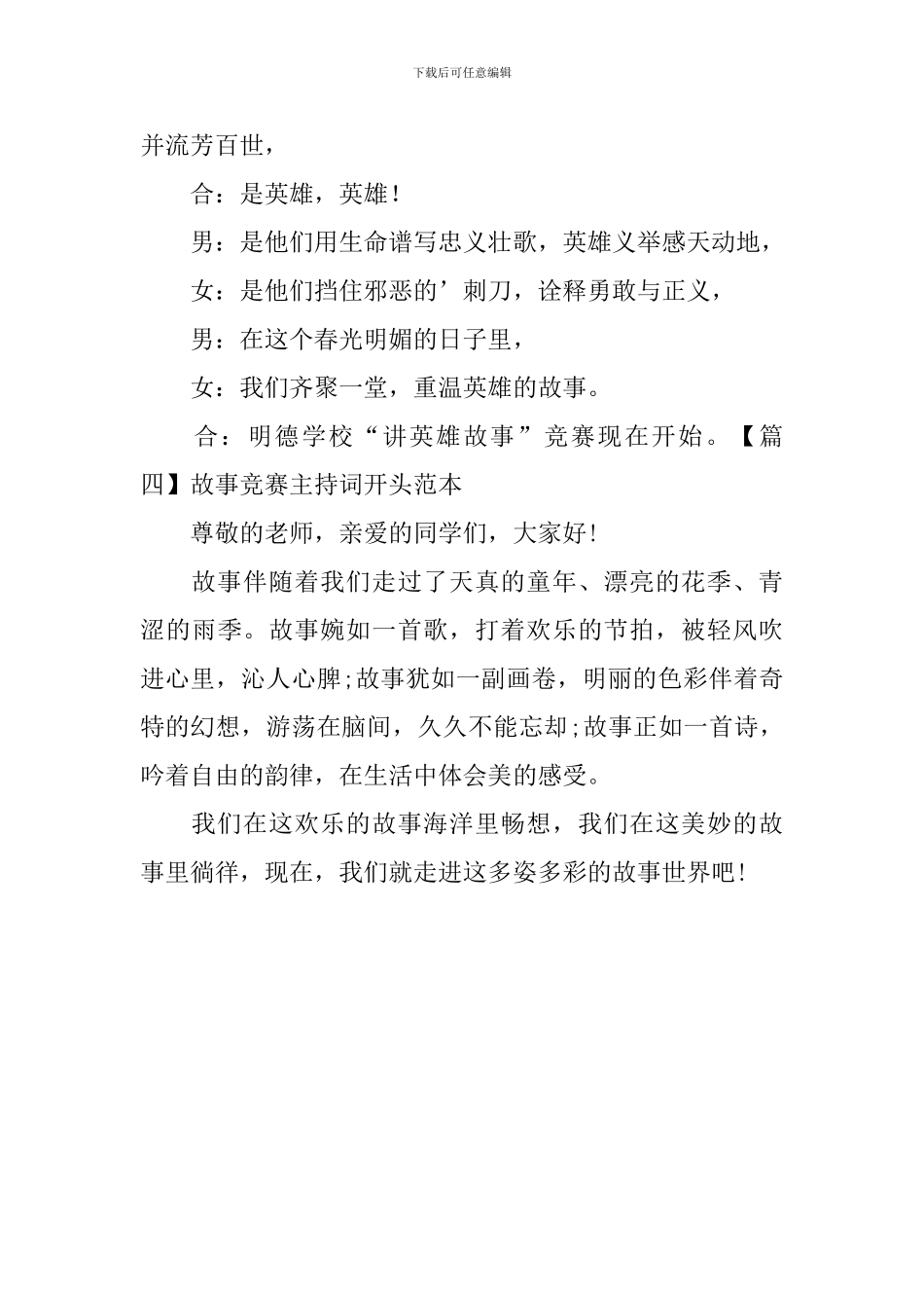 故事比赛主持词开头范本三篇_第3页