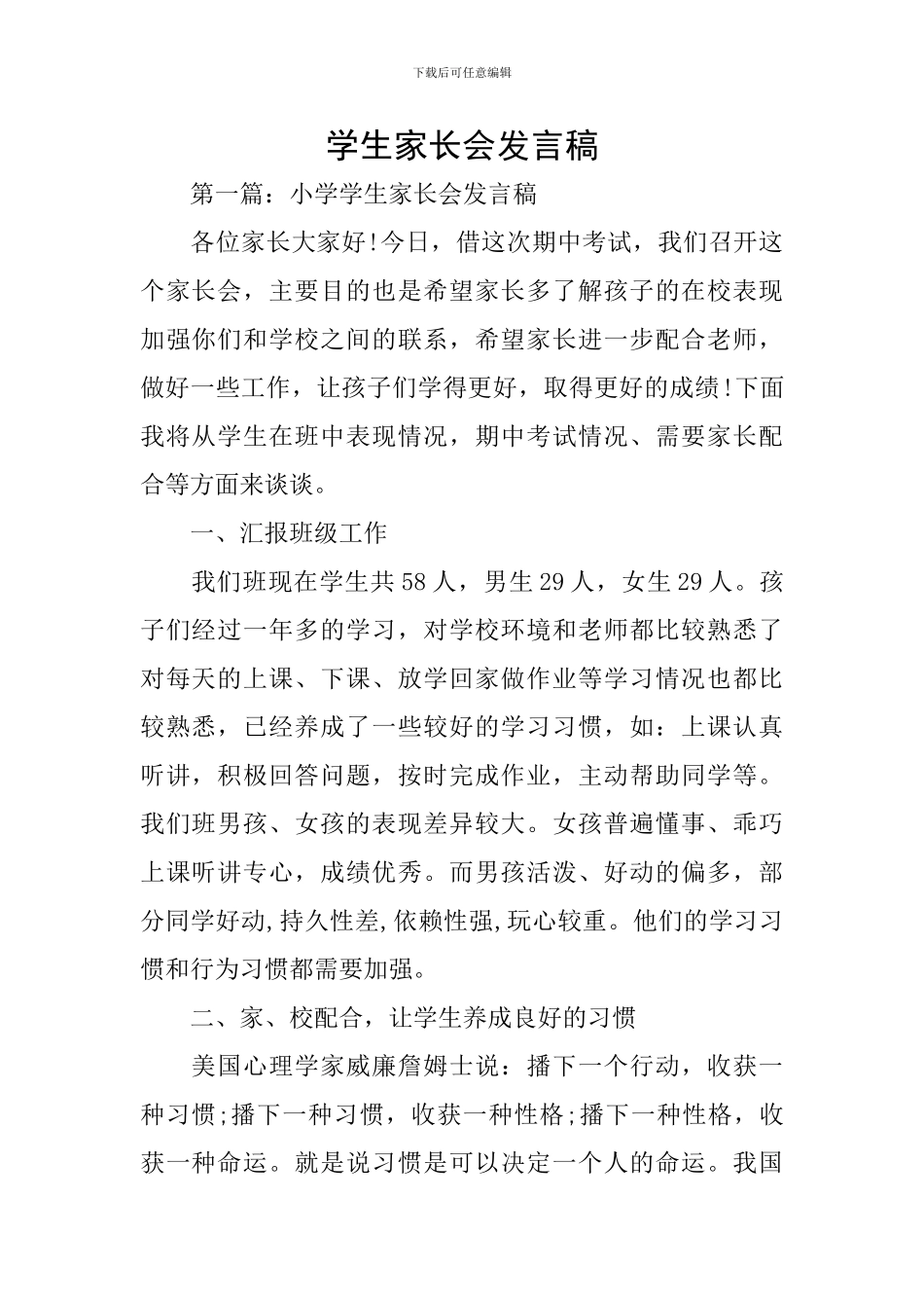 学生家长会发言稿_第1页