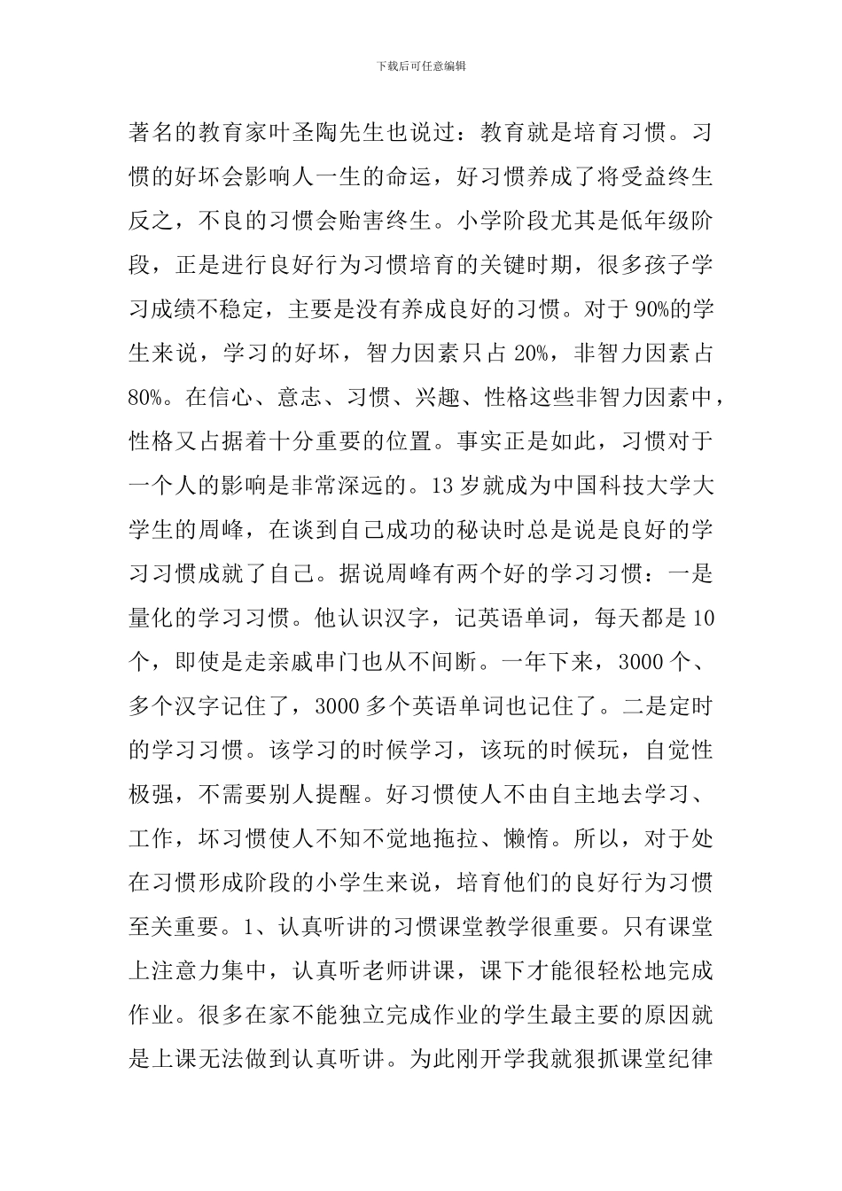 学生家长会发言稿_第2页