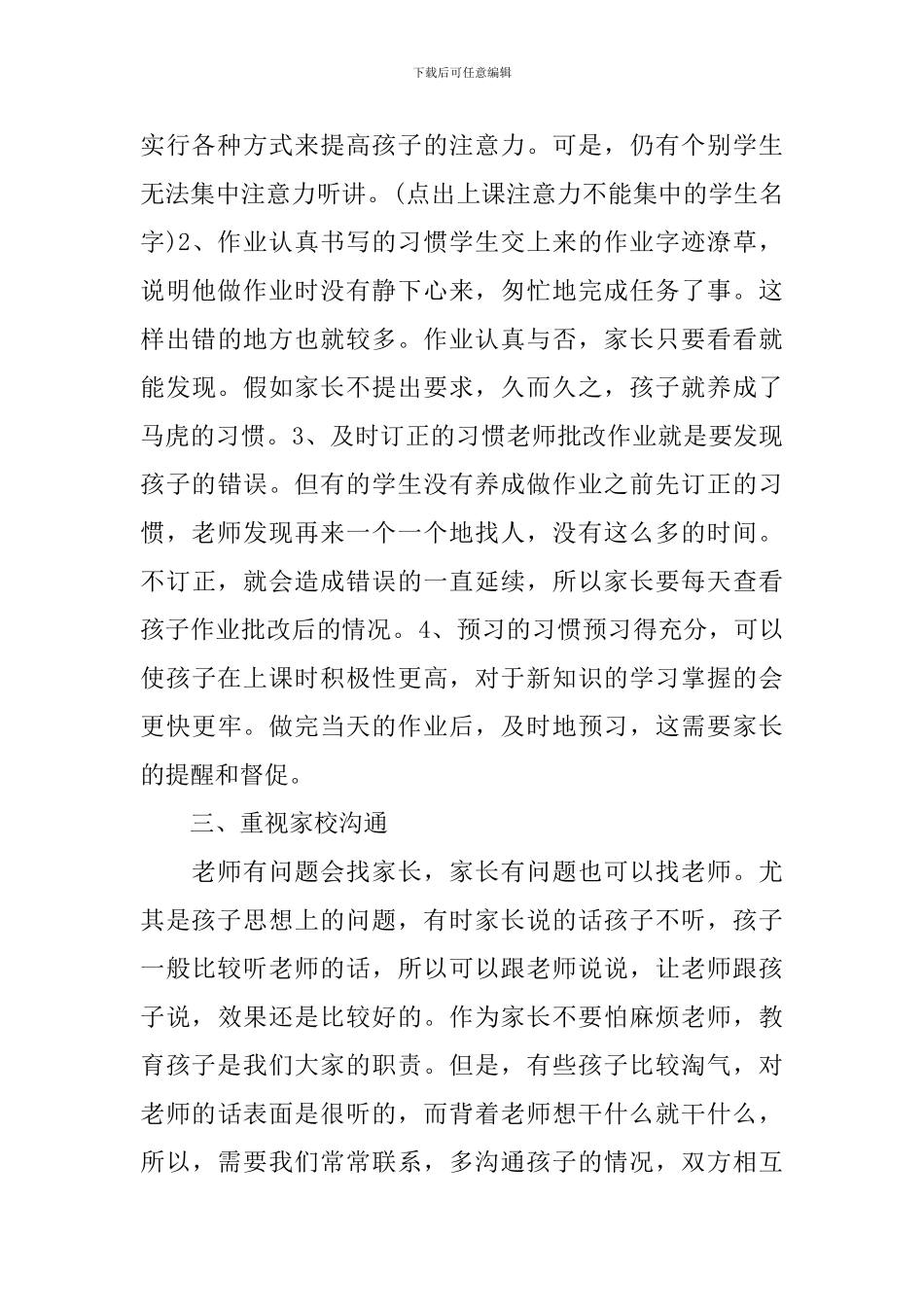 学生家长会发言稿_第3页