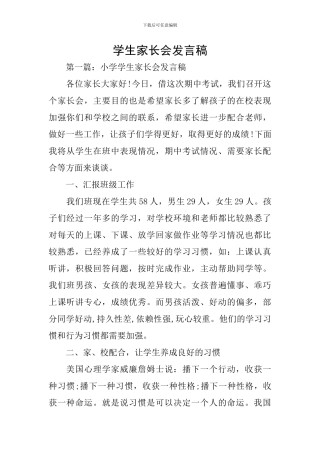 学生家长会发言稿