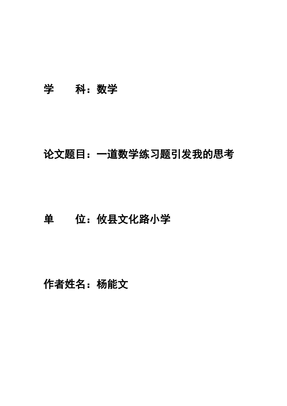 一道数学练习题引发我的思考_第1页