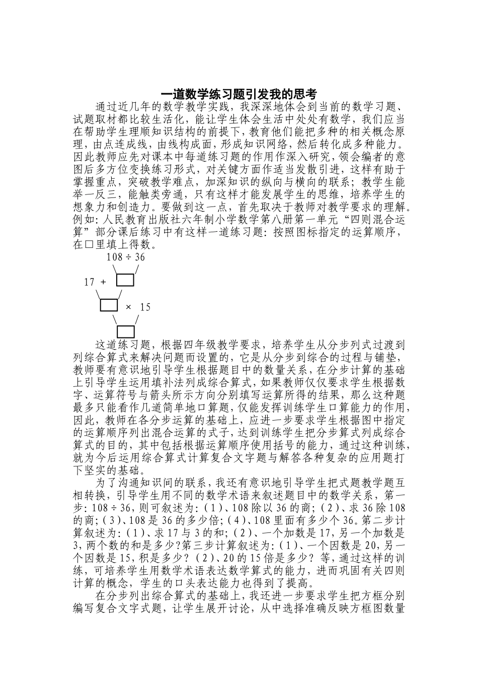 一道数学练习题引发我的思考_第2页