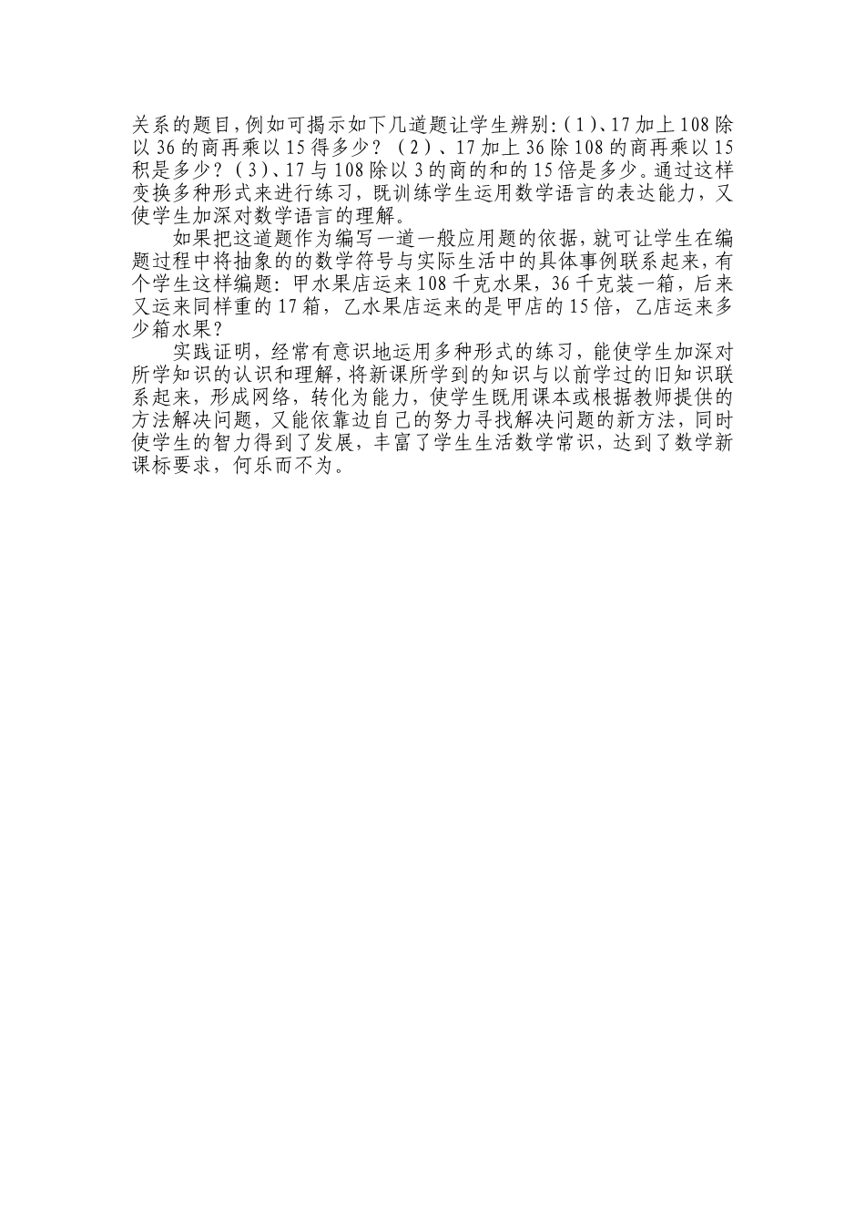 一道数学练习题引发我的思考_第3页