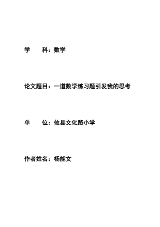 一道数学练习题引发我的思考