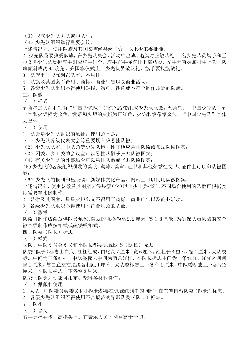 中国少年先锋队标志礼仪基本规范_第2页