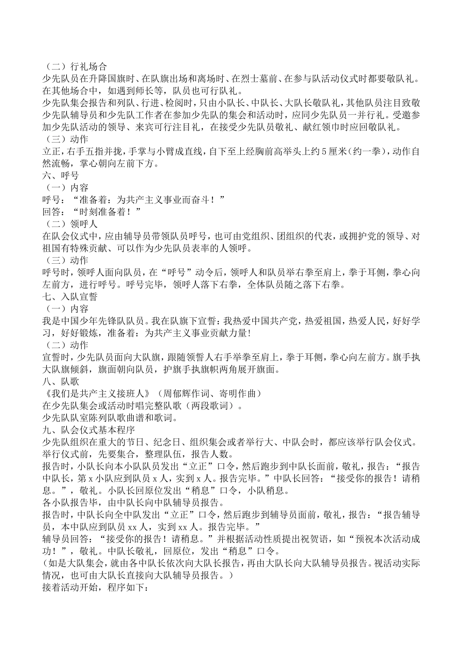 中国少年先锋队标志礼仪基本规范_第3页