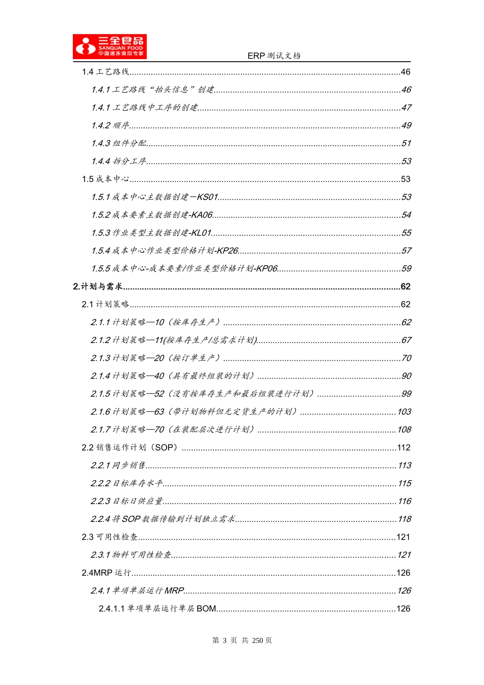 SAP-PP模块业务功能应用测试_第3页