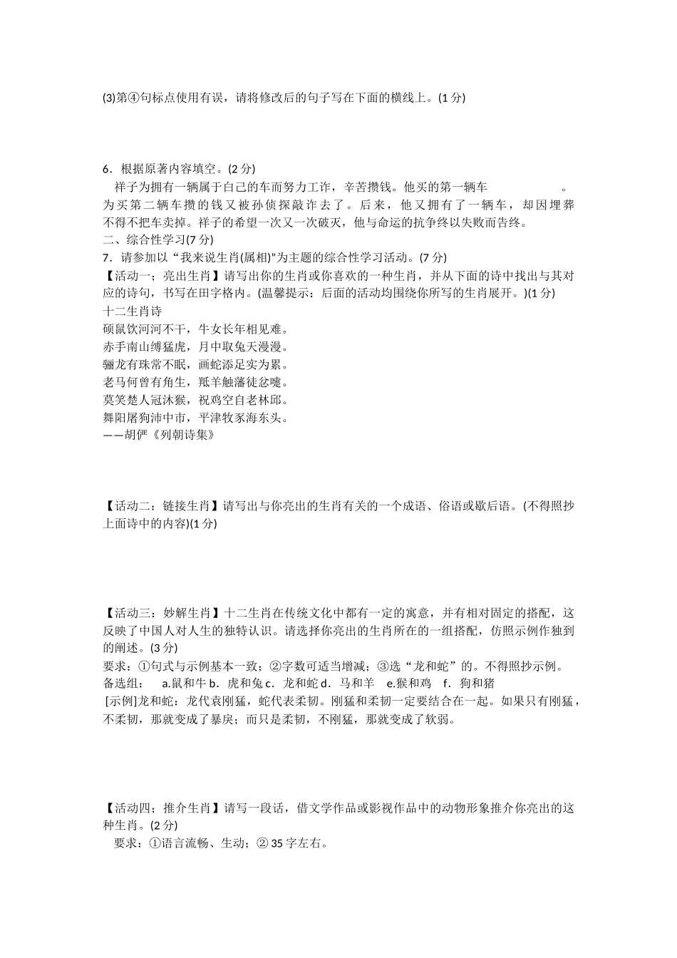 2010年陕西省初中毕业学业考试语文试卷_第2页