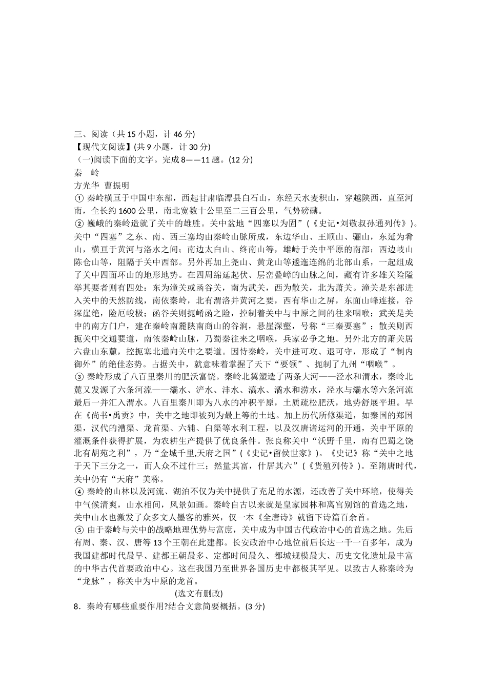 2010年陕西省初中毕业学业考试语文试卷_第3页