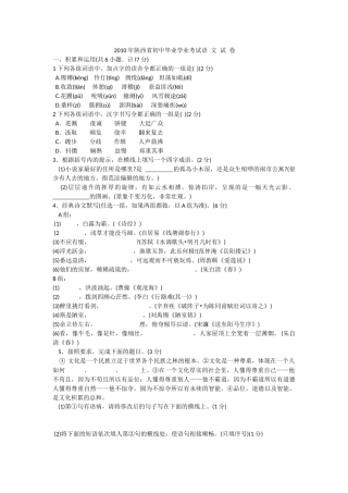 2010年陕西省初中毕业学业考试语文试卷