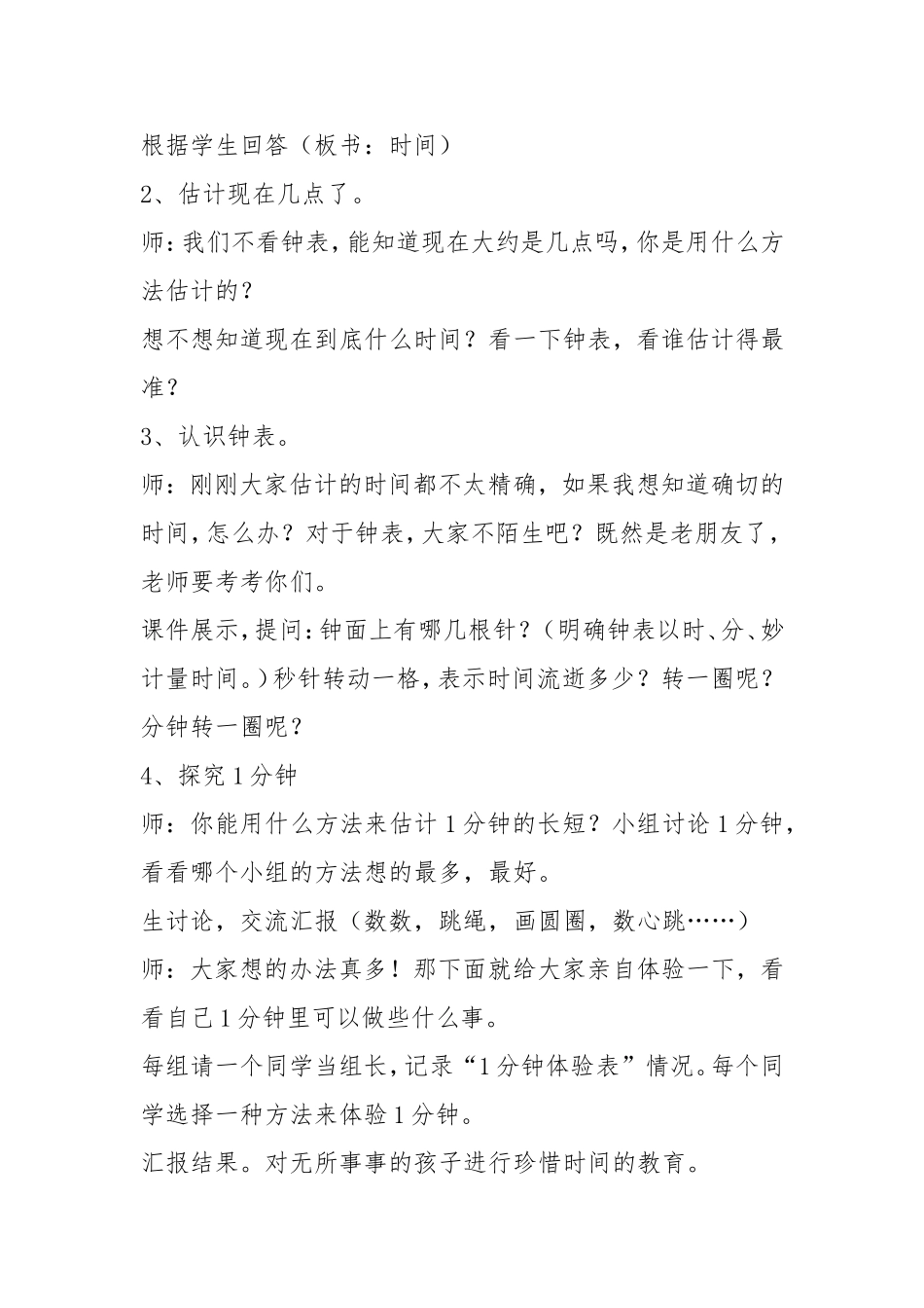 一心小学刘喜文《时间在流逝》教学设计_第2页