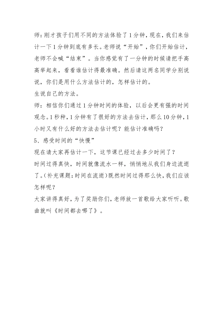 一心小学刘喜文《时间在流逝》教学设计_第3页