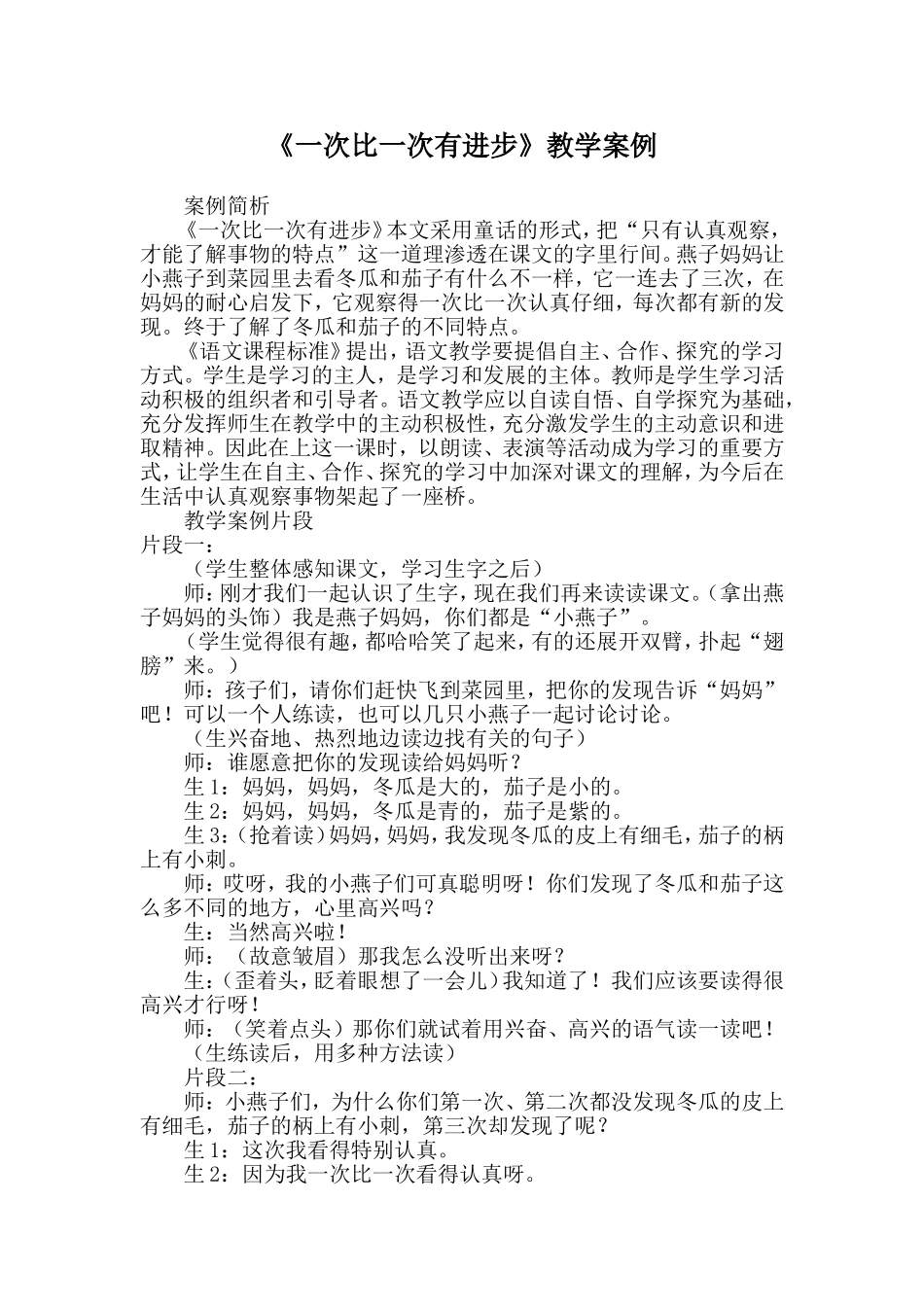 一次比一次有进步教学案例_第1页