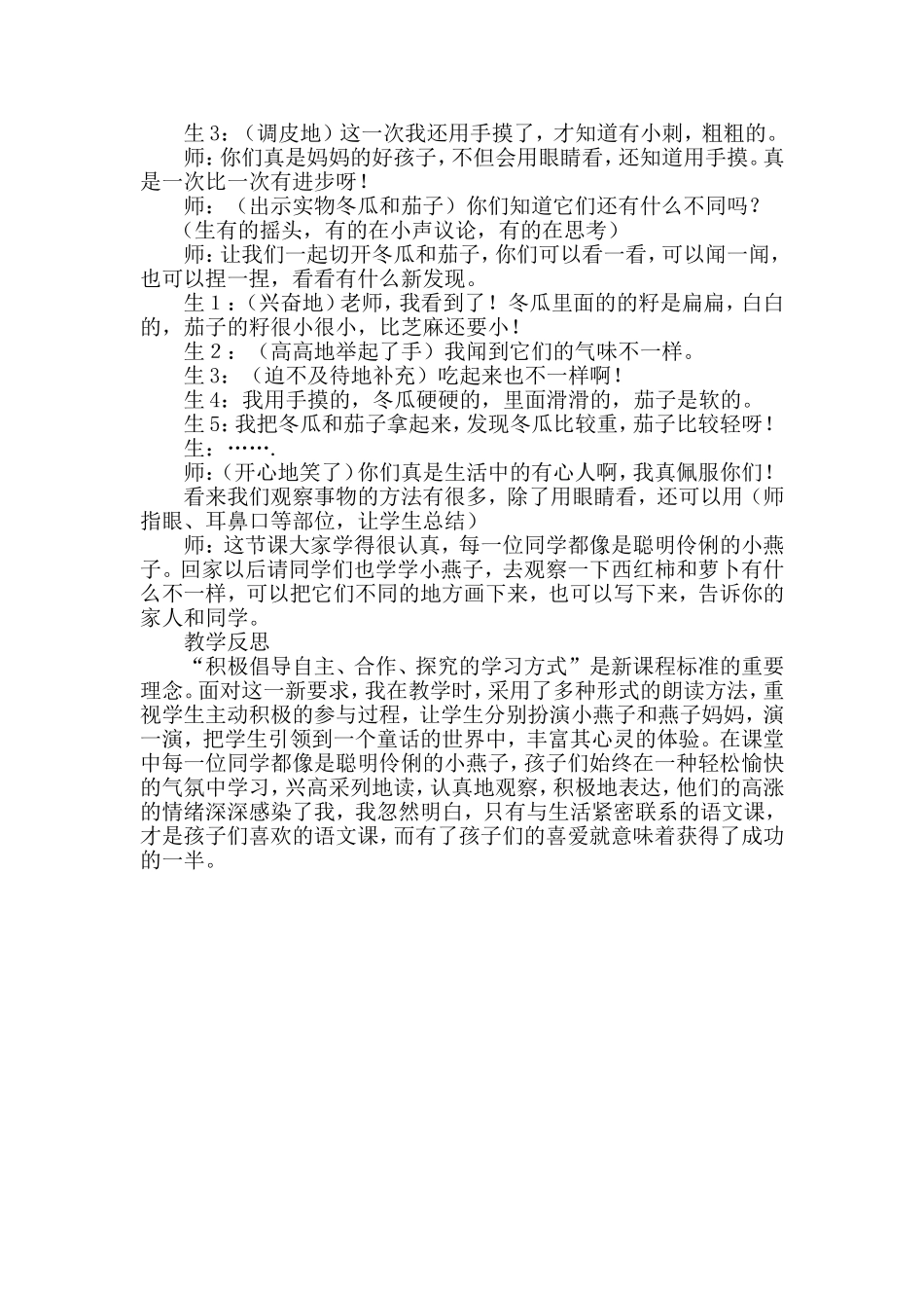 一次比一次有进步教学案例_第2页
