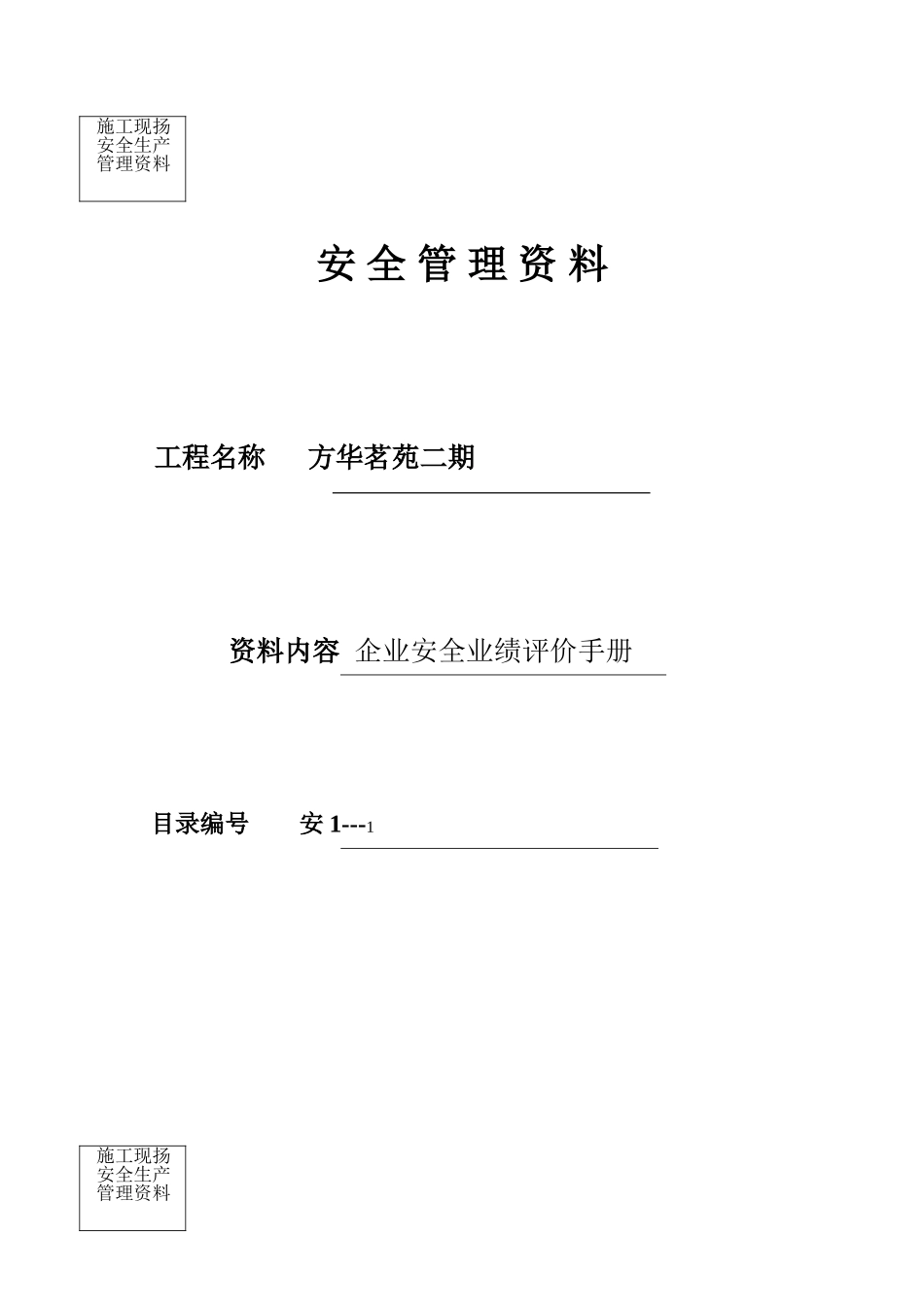 2016年最新版工地全套安全资料范本(全套)_第2页