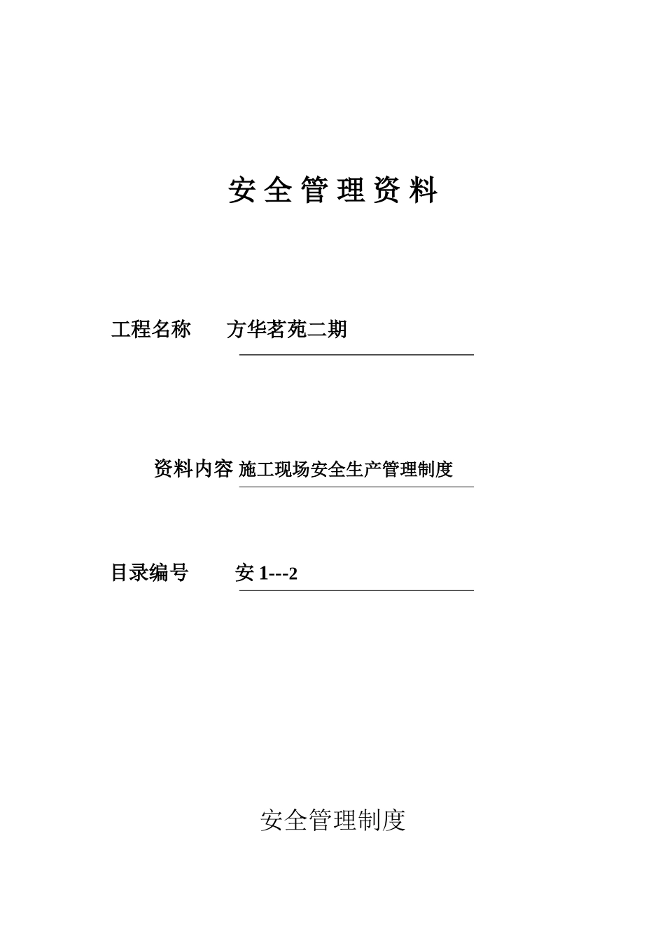 2016年最新版工地全套安全资料范本(全套)_第3页