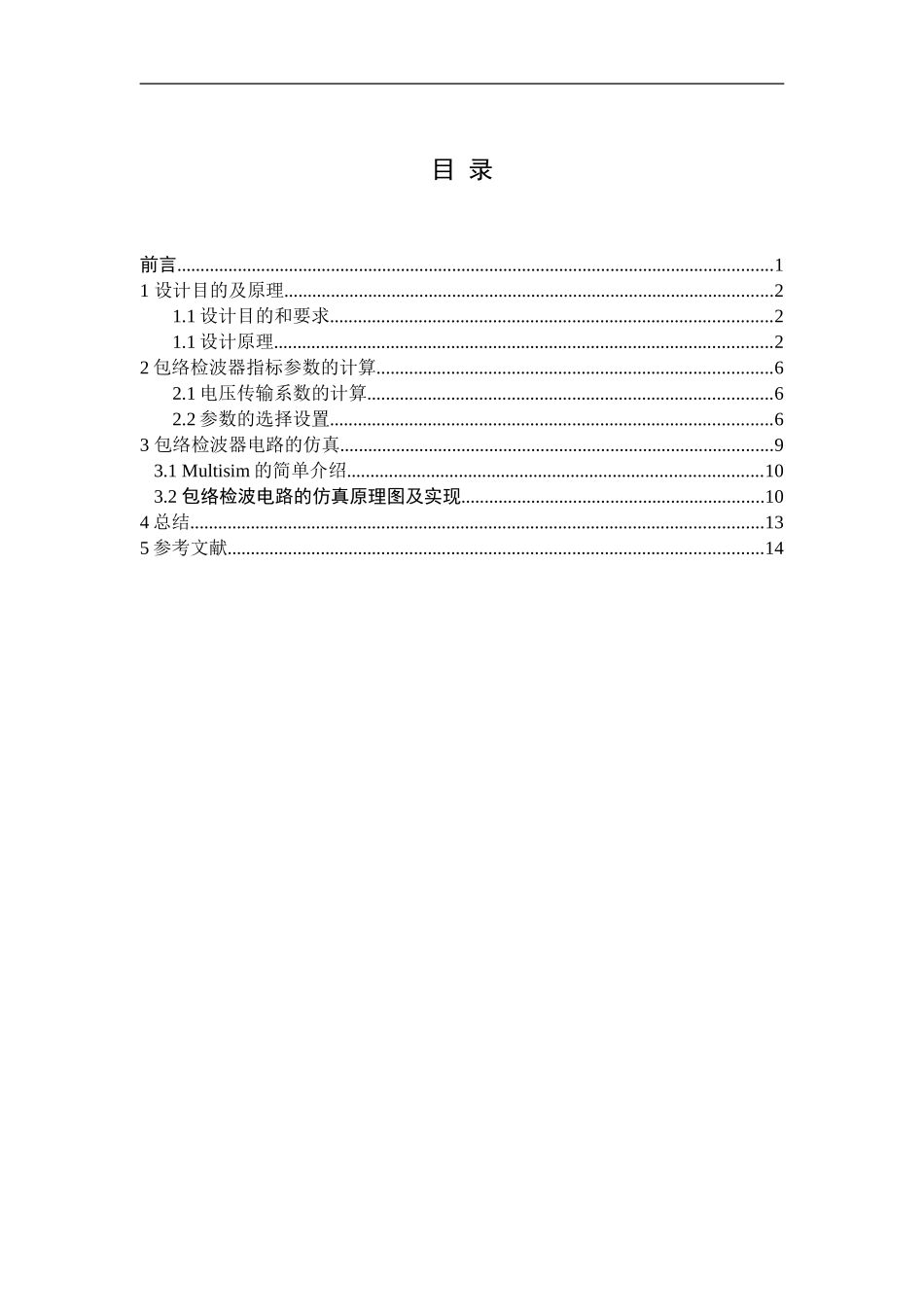 包络检波器的设计与实现_第1页