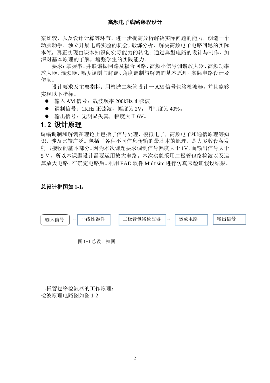 包络检波器的设计与实现_第3页