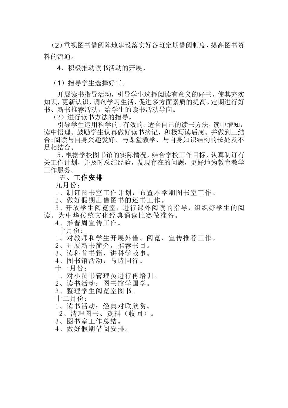 中心小学图书室工作计划-(1)_第2页