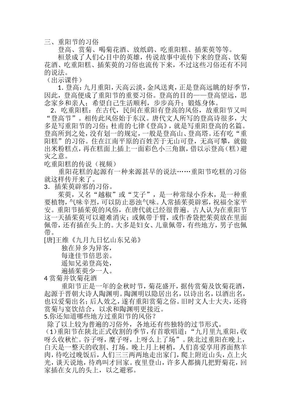 重阳节教学设计_第2页