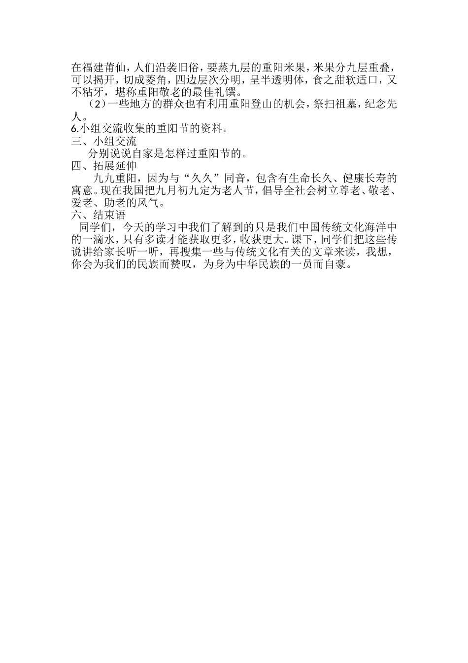 重阳节教学设计_第3页