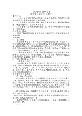 重阳节教学设计