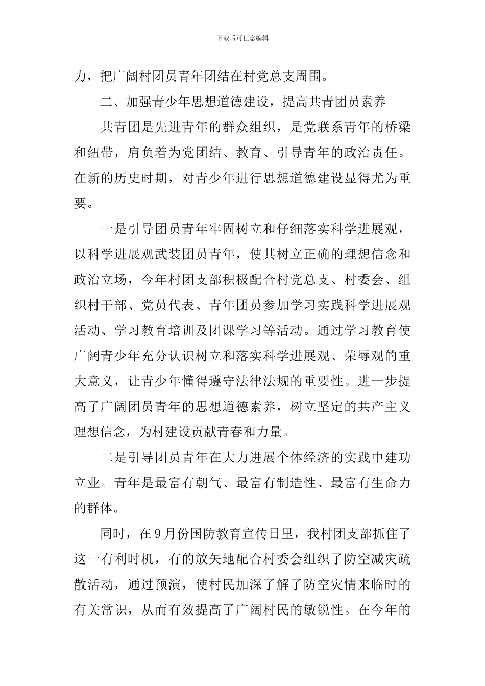 村团支书年终工作总结范文_第2页