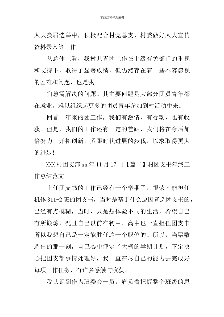村团支书年终工作总结范文_第3页