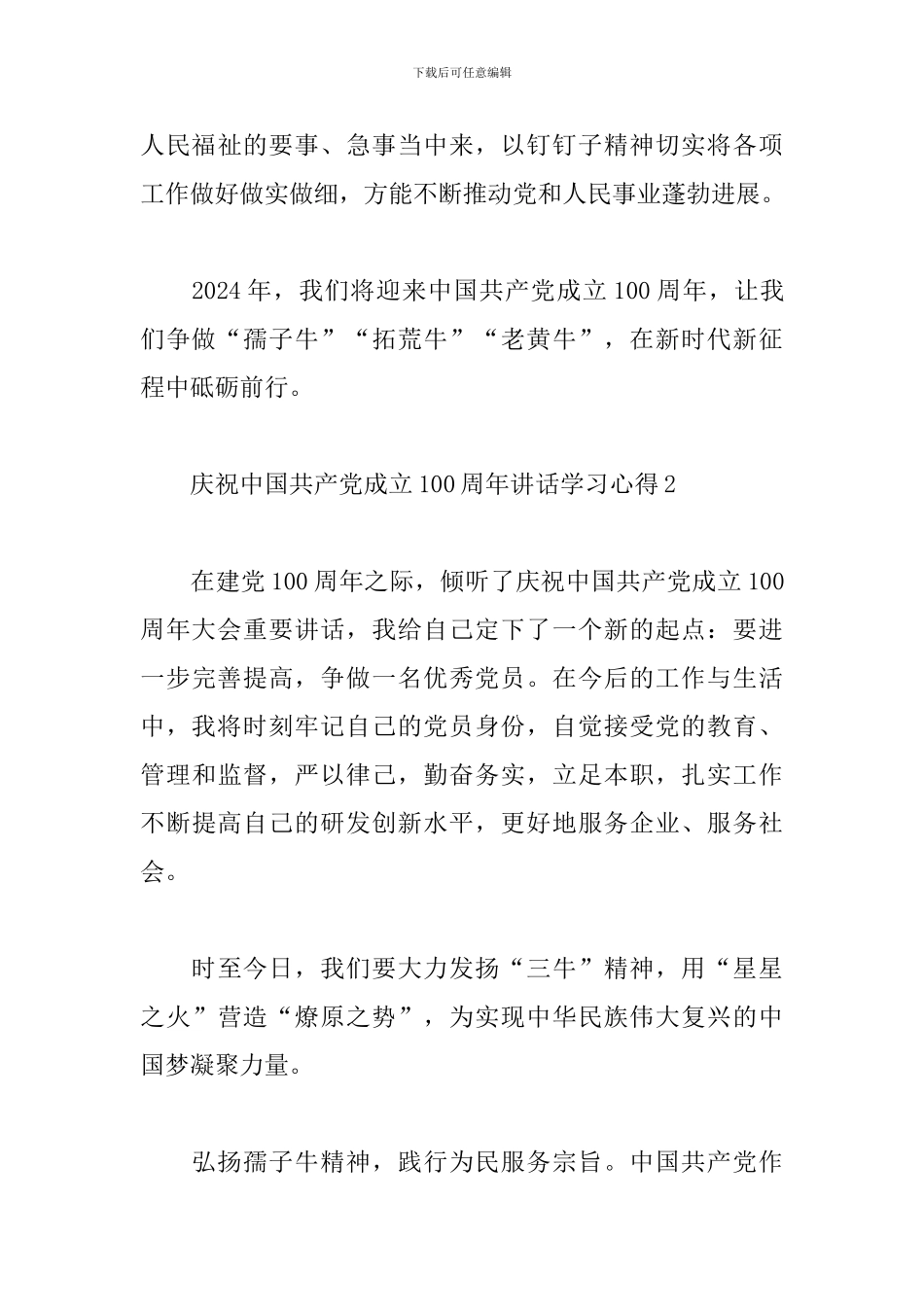 庆祝中国共产党成立100周年讲话学习心得五篇_第3页