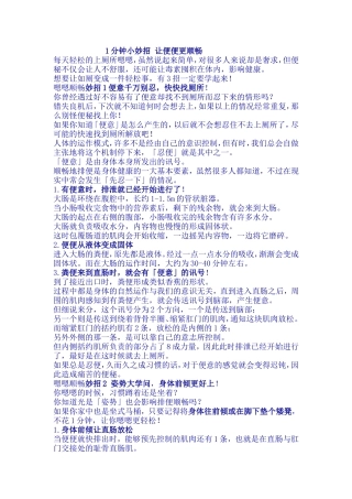 1分钟小妙招-让便便更顺畅