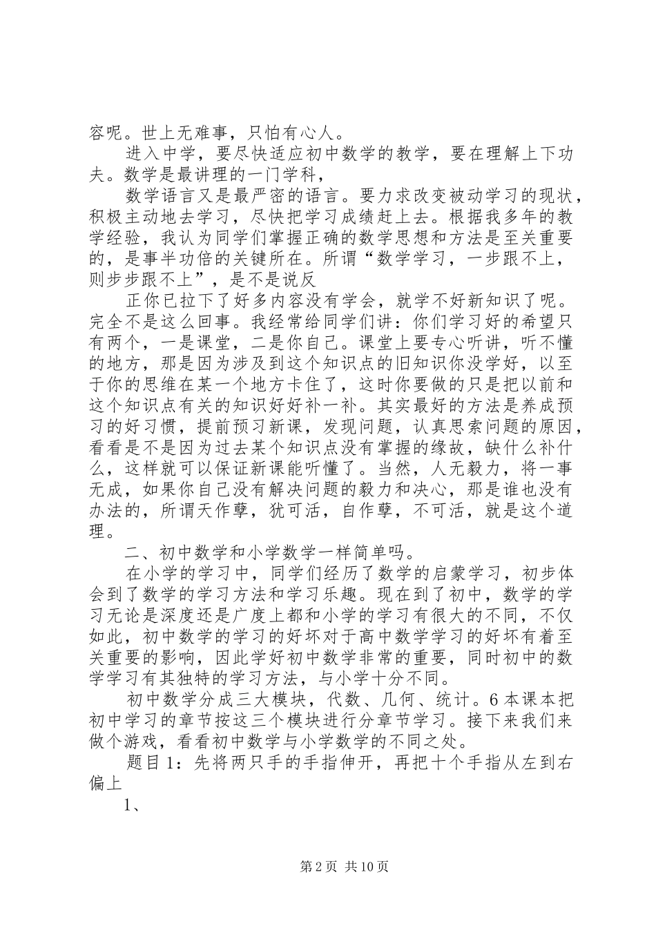 初一学习心得演讲致辞_第2页