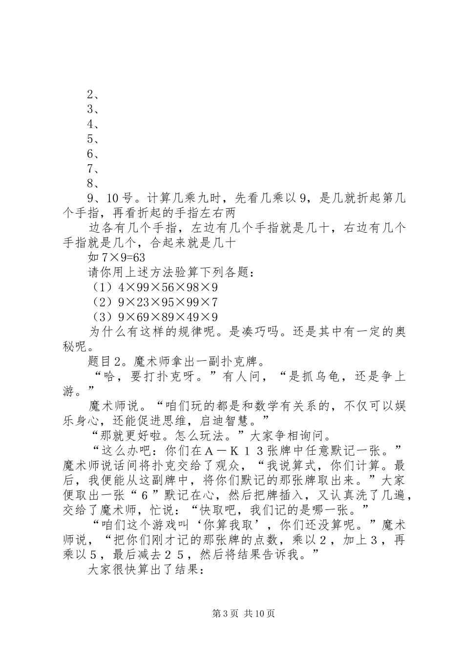 初一学习心得演讲致辞_第3页