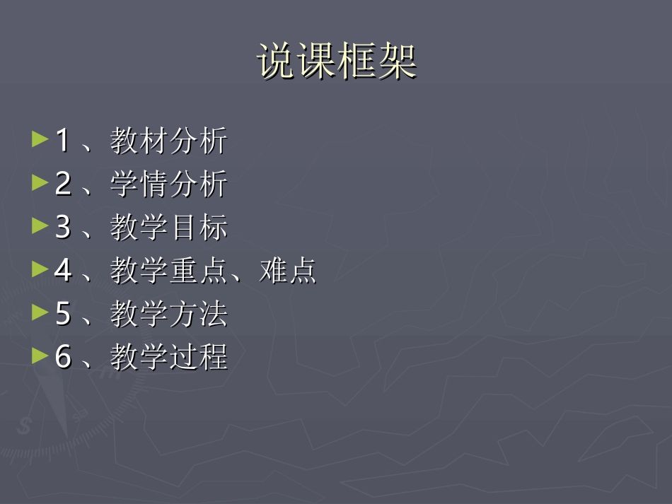 省级测量物质密度课件_第3页