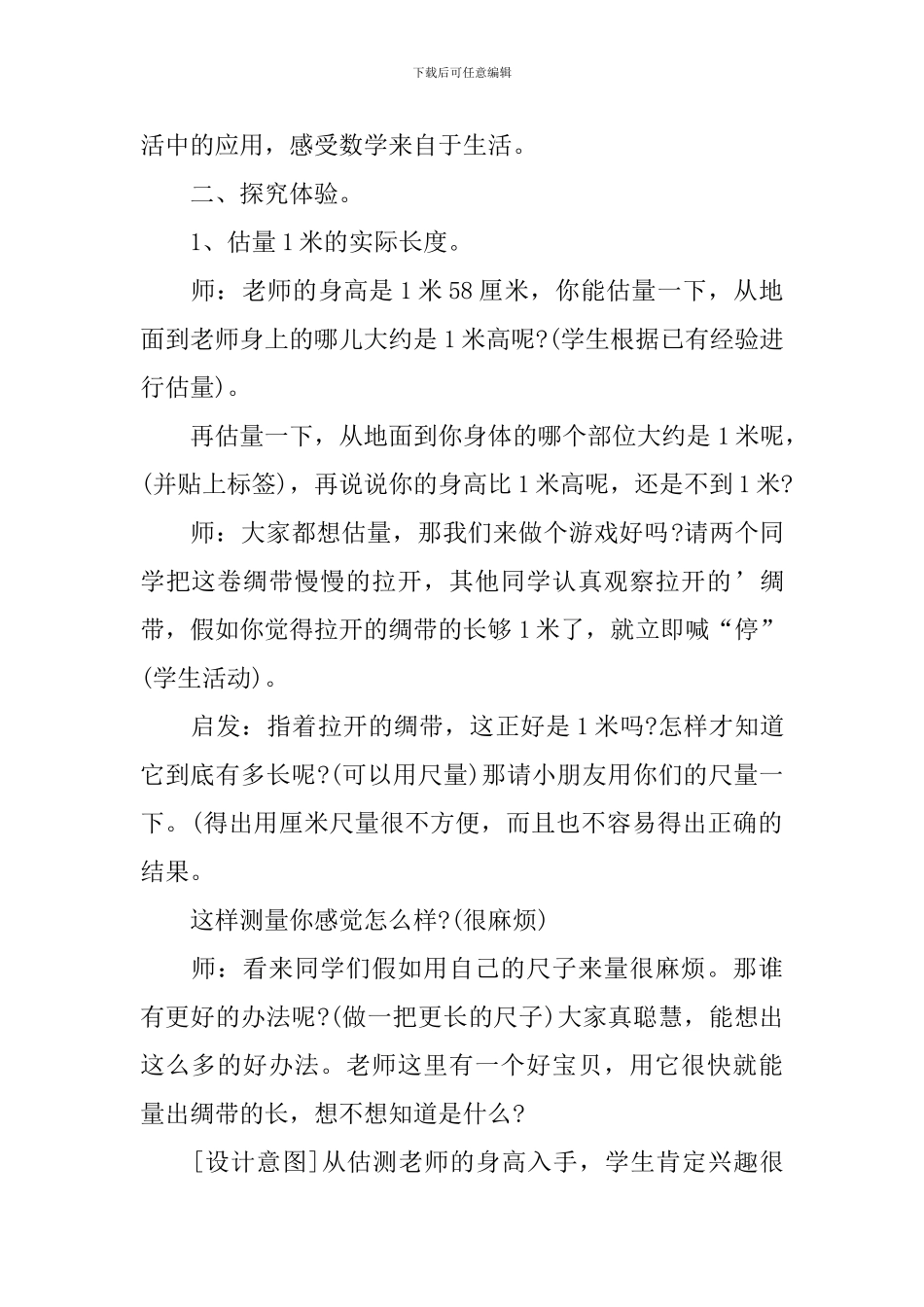 二年级下册教案数学文案_第2页