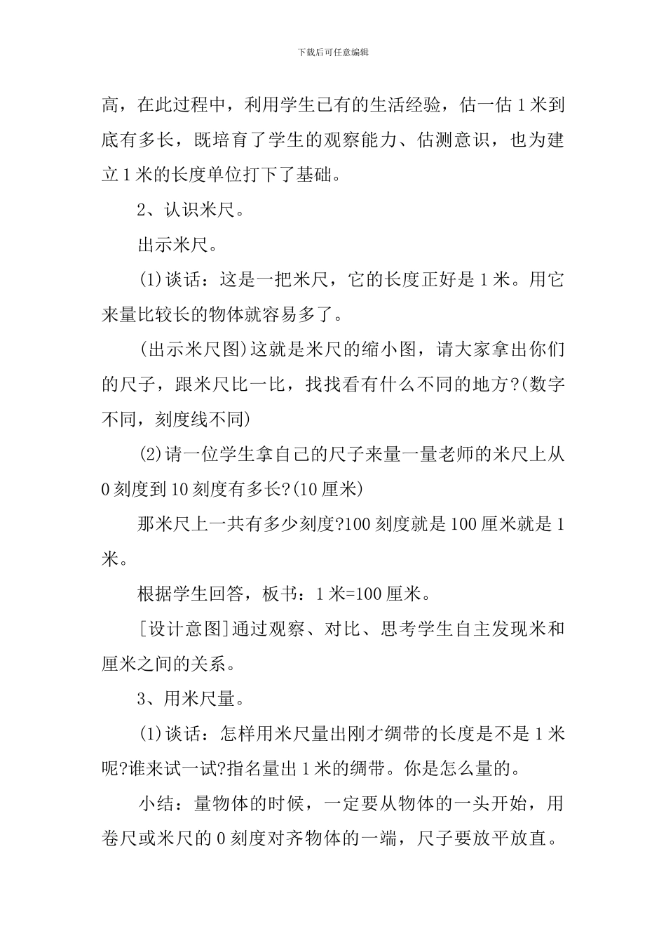 二年级下册教案数学文案_第3页