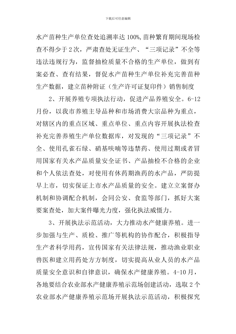 水产品质量监管指导活动策划书_第2页