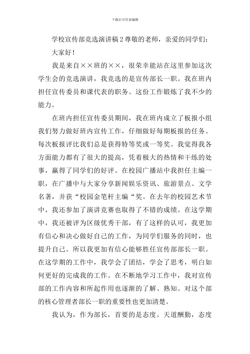 学校宣传部竞选演讲稿_第2页