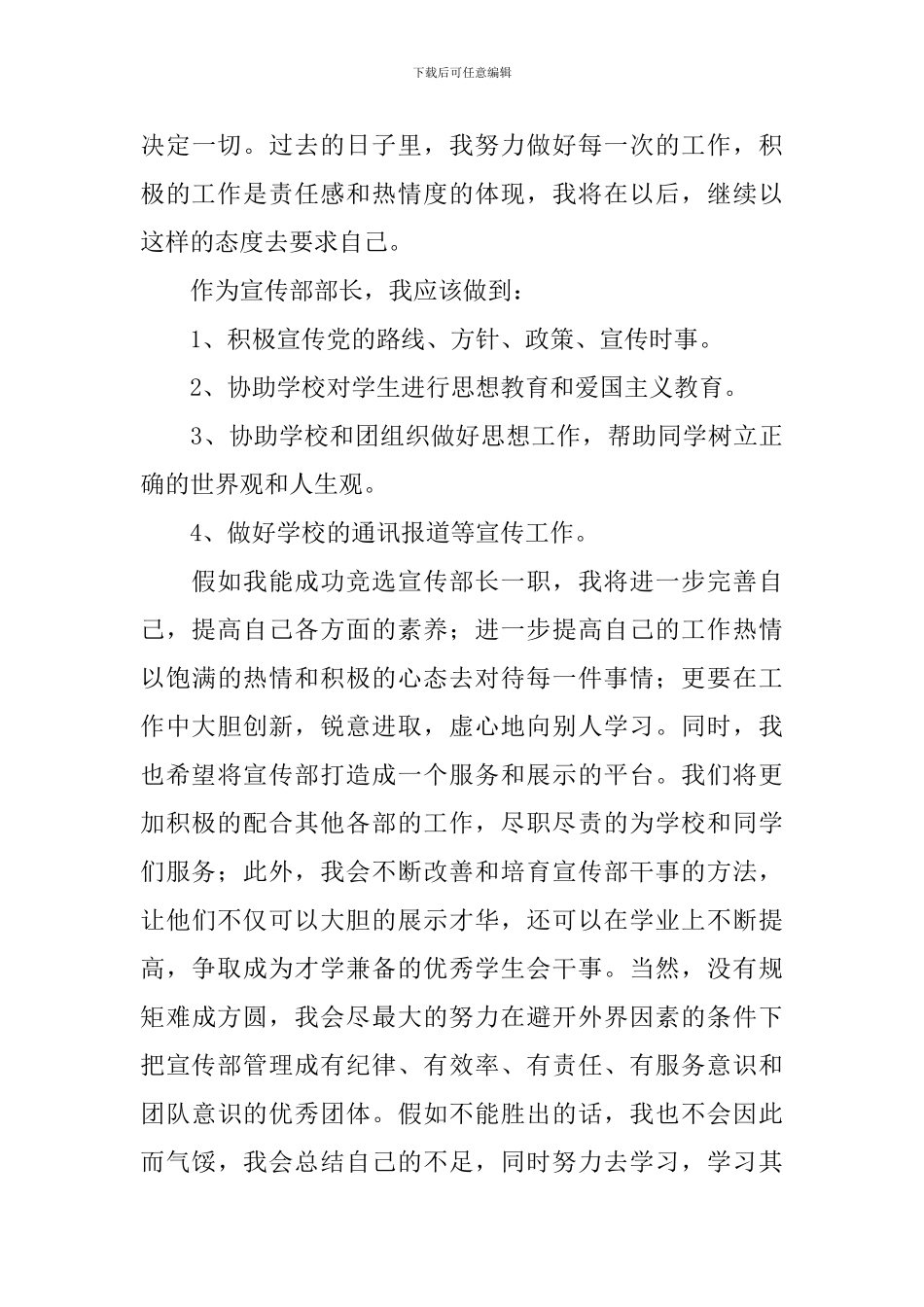 学校宣传部竞选演讲稿_第3页