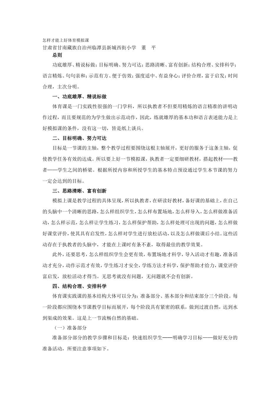 怎样才能上好体育模拟课_第1页