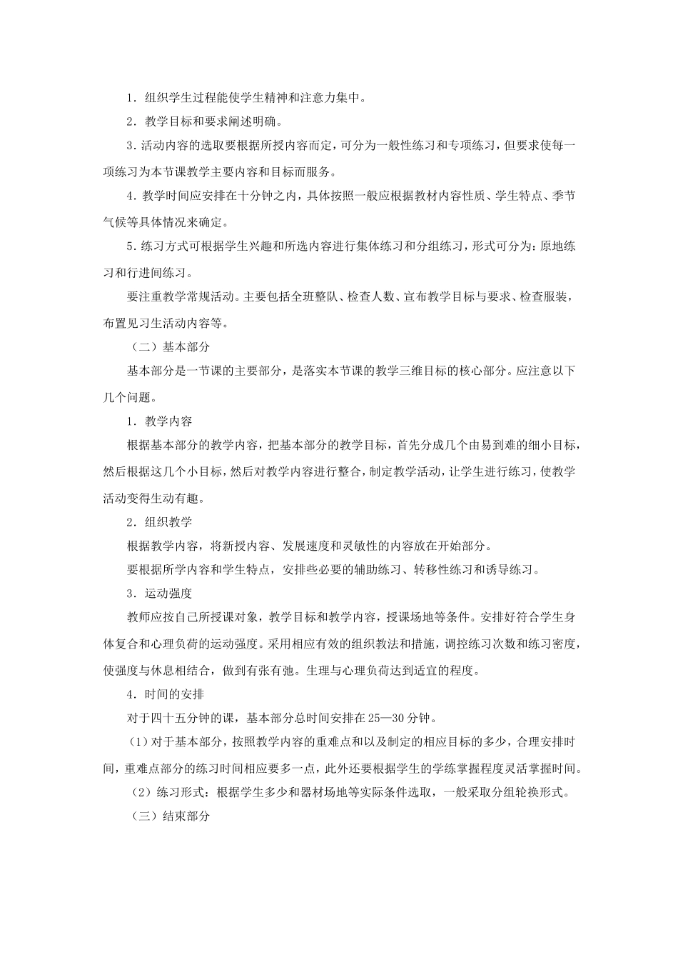 怎样才能上好体育模拟课_第2页