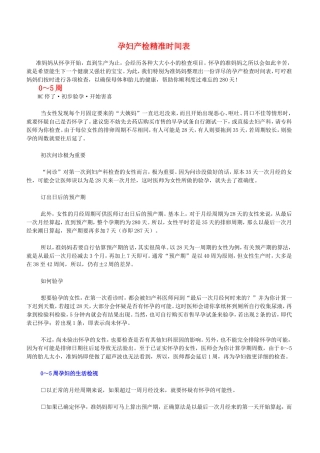 孕妇产检精准时间表