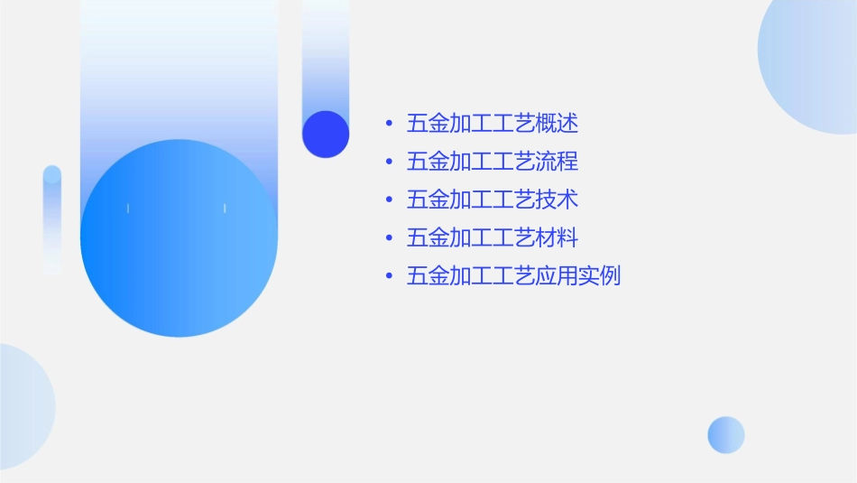 五金加工工艺知识介绍分解课件1_第2页