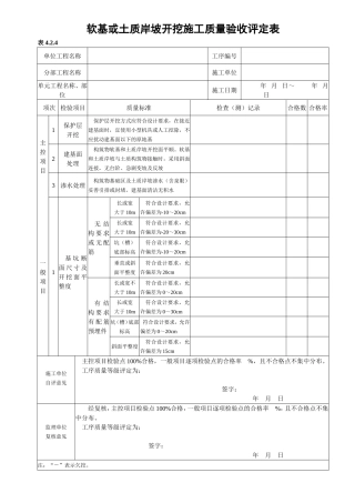 最新水利水电质量验收评定表及三检表