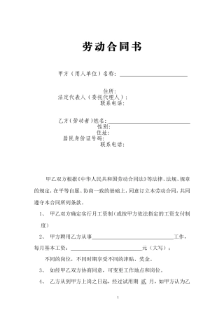 正式期劳动合同-2012年5月